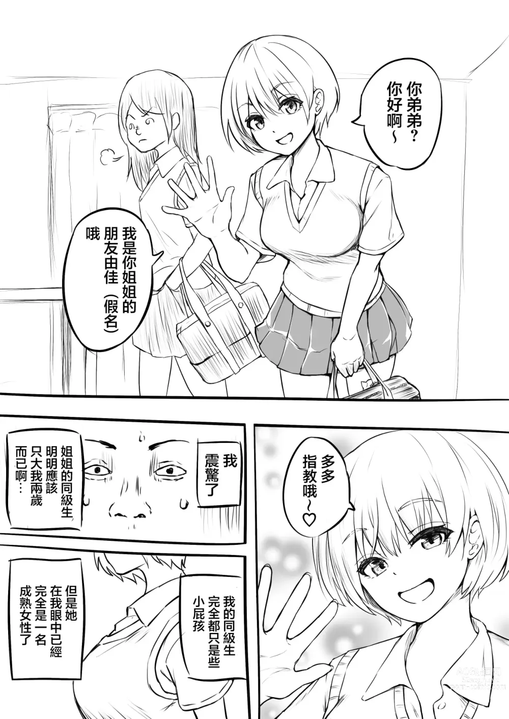 Page 2 of doujinshi 我處男畢業之日 [Zenpen] &