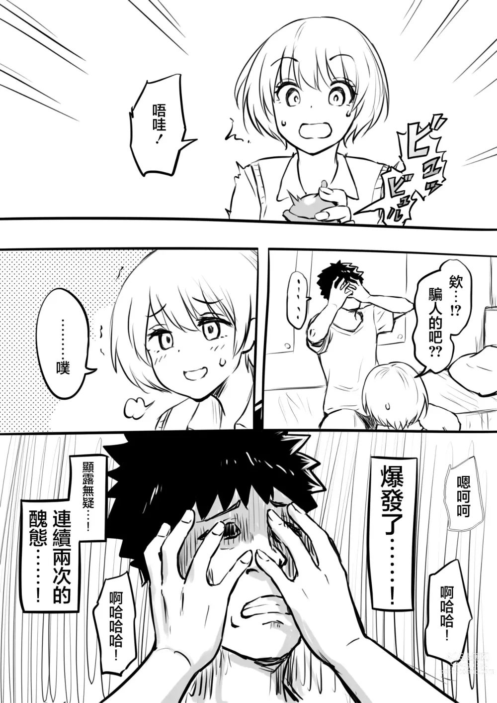 Page 11 of doujinshi 我處男畢業之日 [Zenpen] &