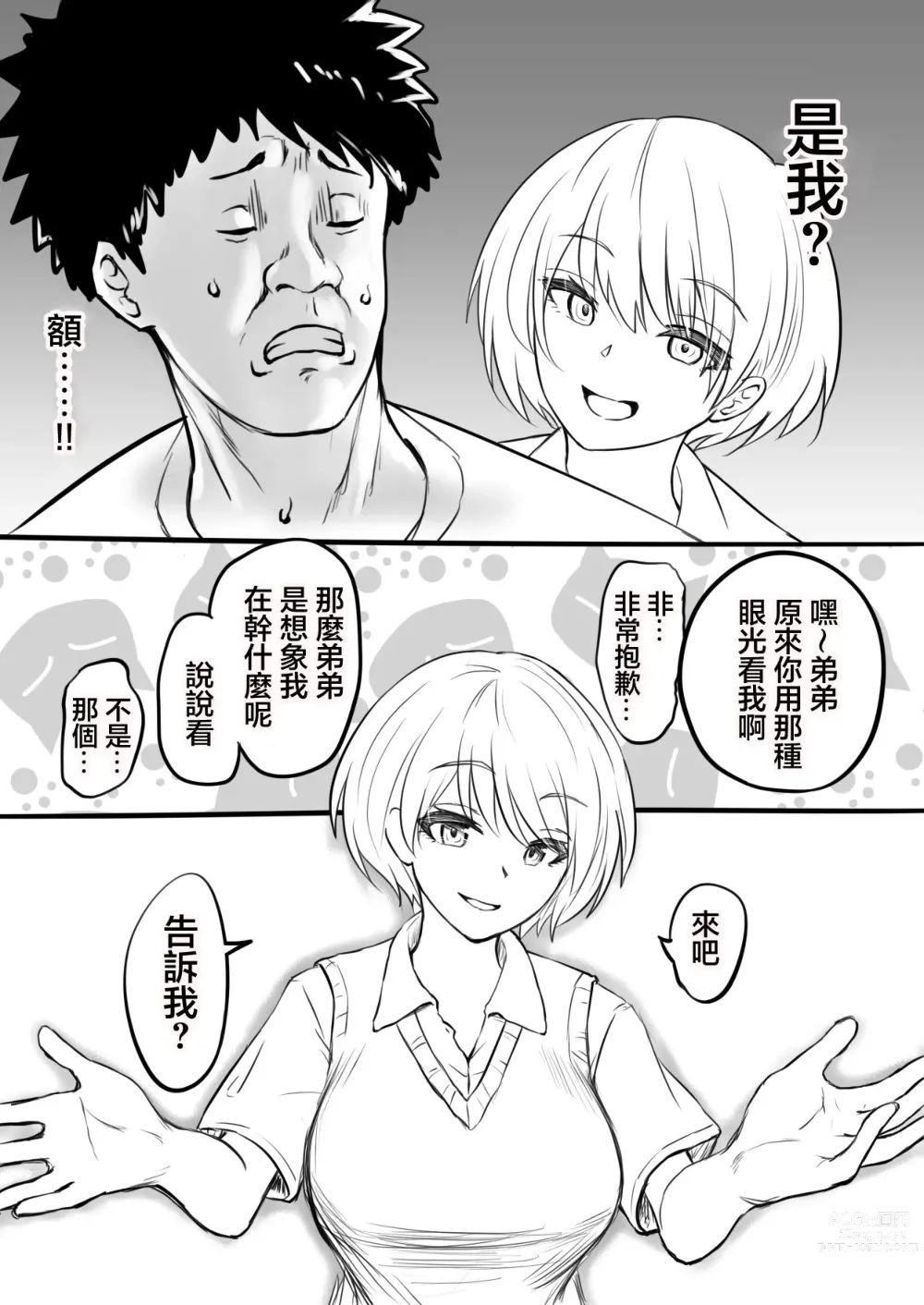 Page 6 of doujinshi 我處男畢業之日 [Zenpen] &