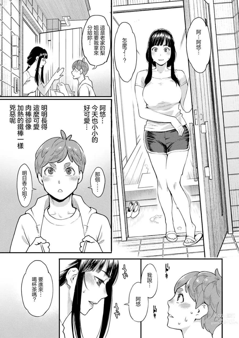 Page 7 of manga Hoshigaoka Star Volley Ch. 2