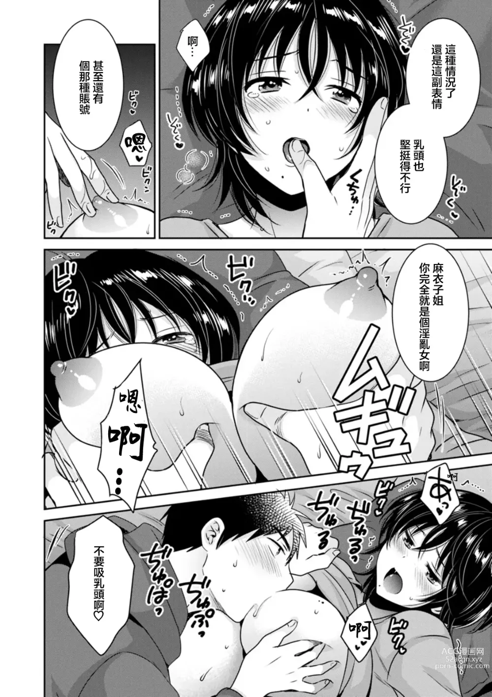 Page 4 of manga Urabare ~Uraaka Mochi Jimi OL ga Toshishitakko ni Akabare Shite Love Love ni Sarechau Hanashi~ Ch. 2