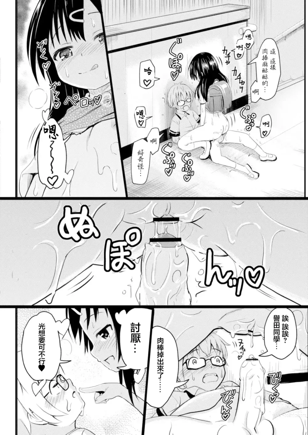 Page 16 of doujinshi Imadoki Joshi Shoukagusei-san no Seikoto 3 Iinchou no Majime Bitch Ecchi