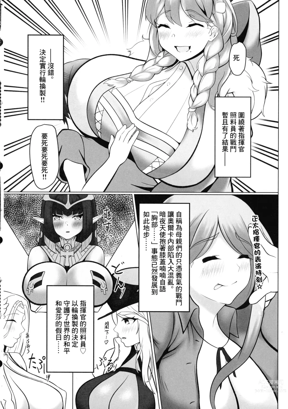 Page 5 of doujinshi Motto! Frigga to Amamam Daraku Life