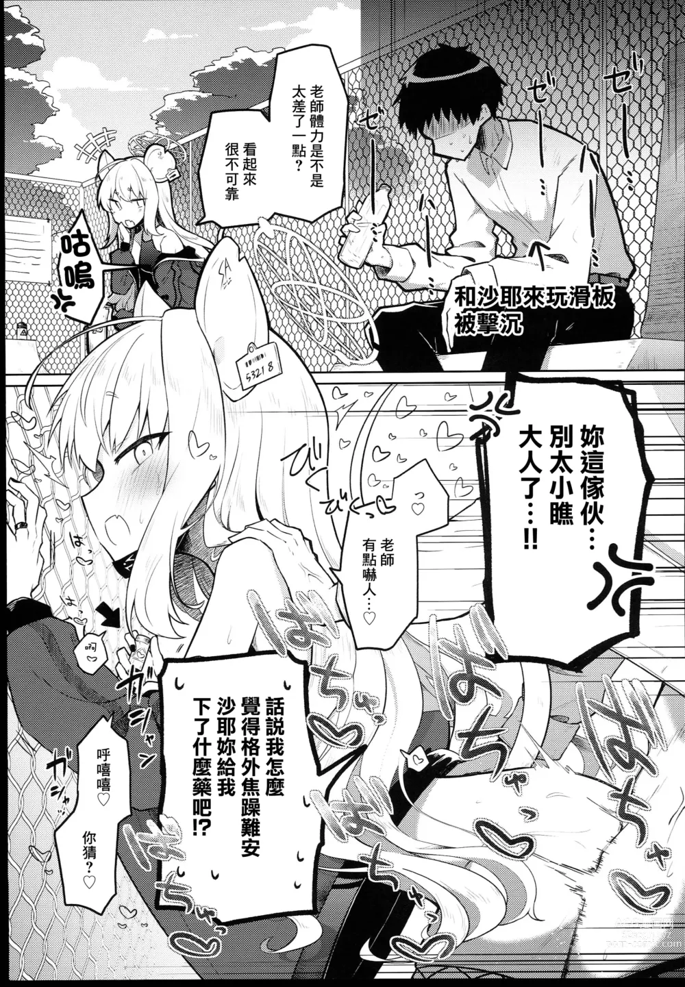 Page 13 of doujinshi BluArch Sokuochi 2-koma Tsumeawase Hon