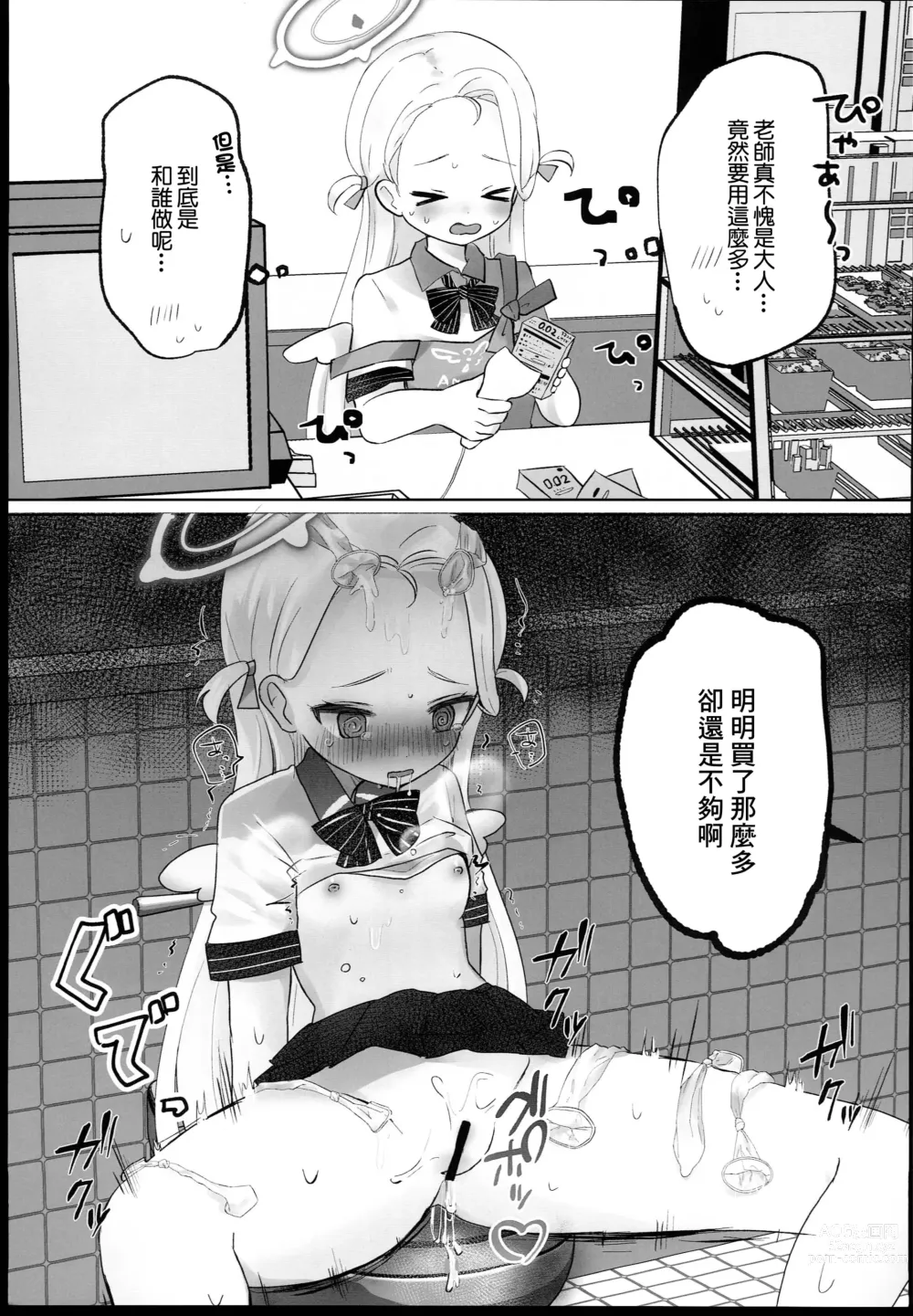 Page 3 of doujinshi BluArch Sokuochi 2-koma Tsumeawase Hon