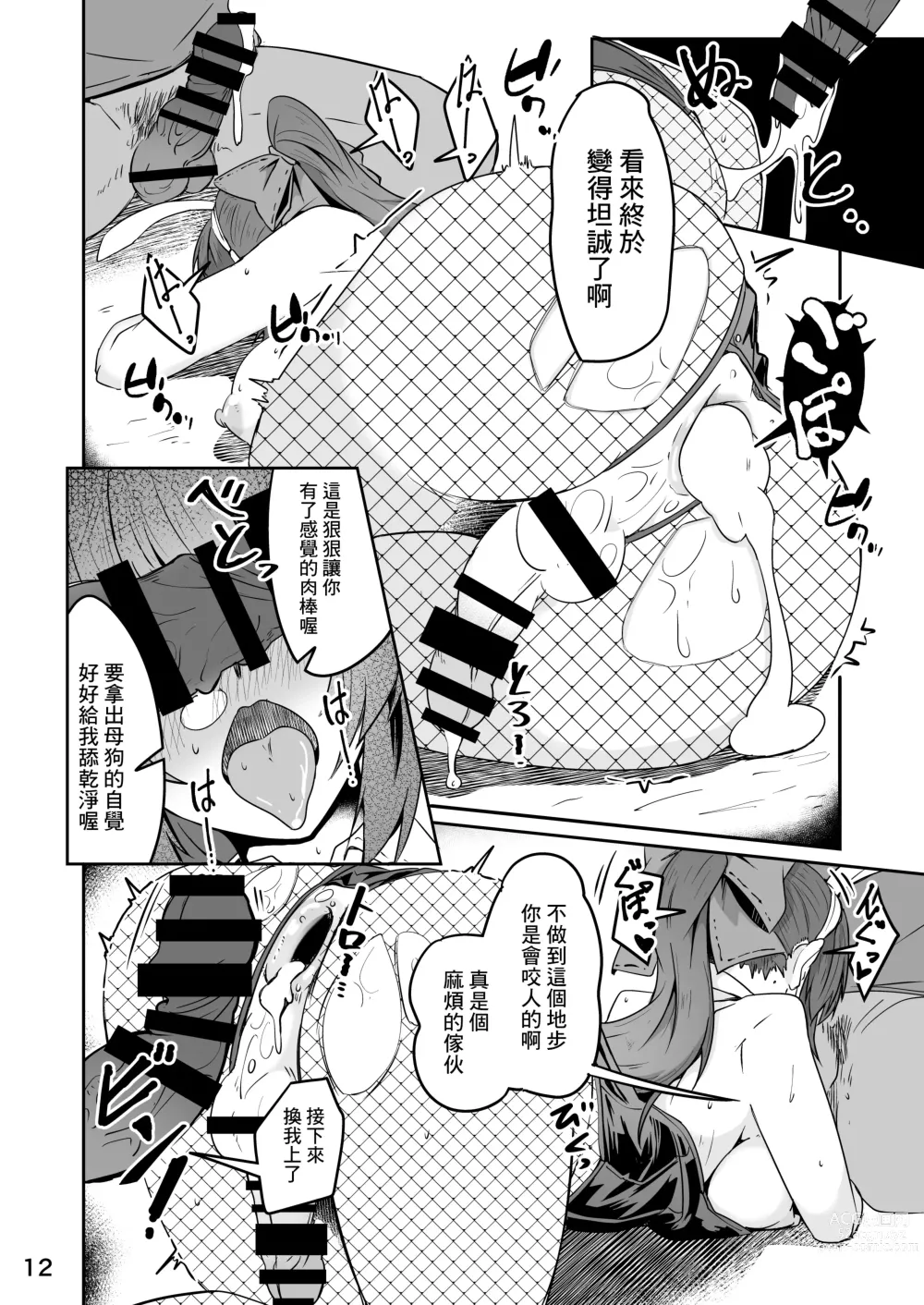 Page 12 of doujinshi Douryou no 20-dai Dansei ga Ero Sugiru!!