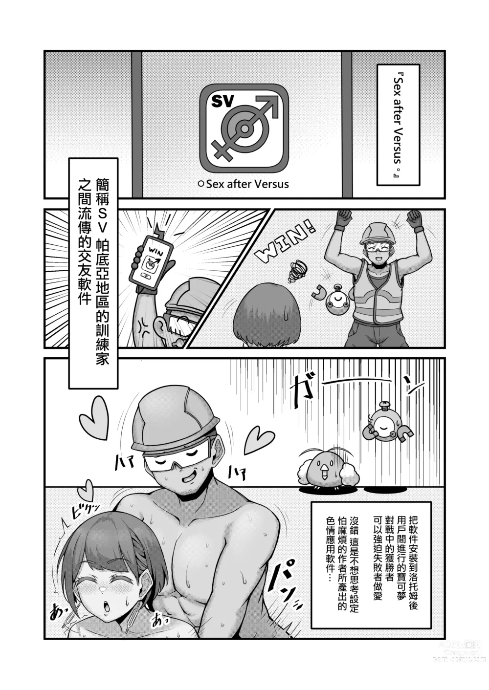 Page 2 of doujinshi Sex after Versus - 阿楓①