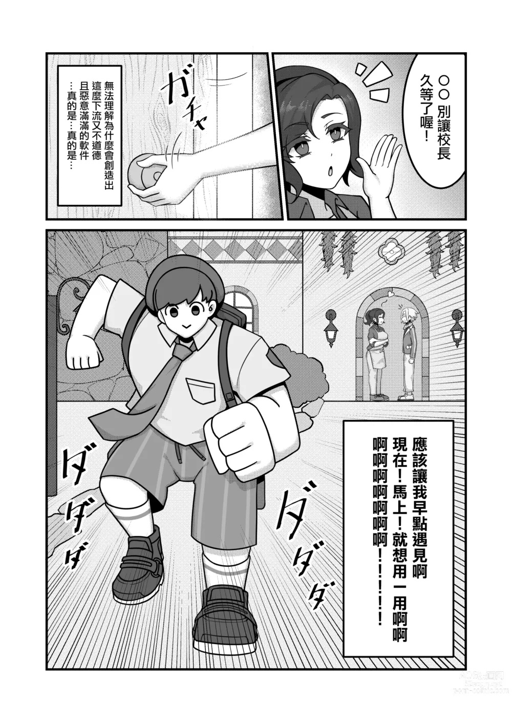 Page 3 of doujinshi Sex after Versus - 阿楓①