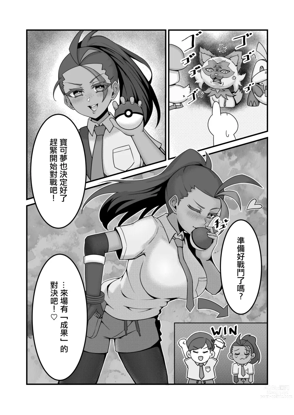 Page 4 of doujinshi Sex after Versus - 阿楓①