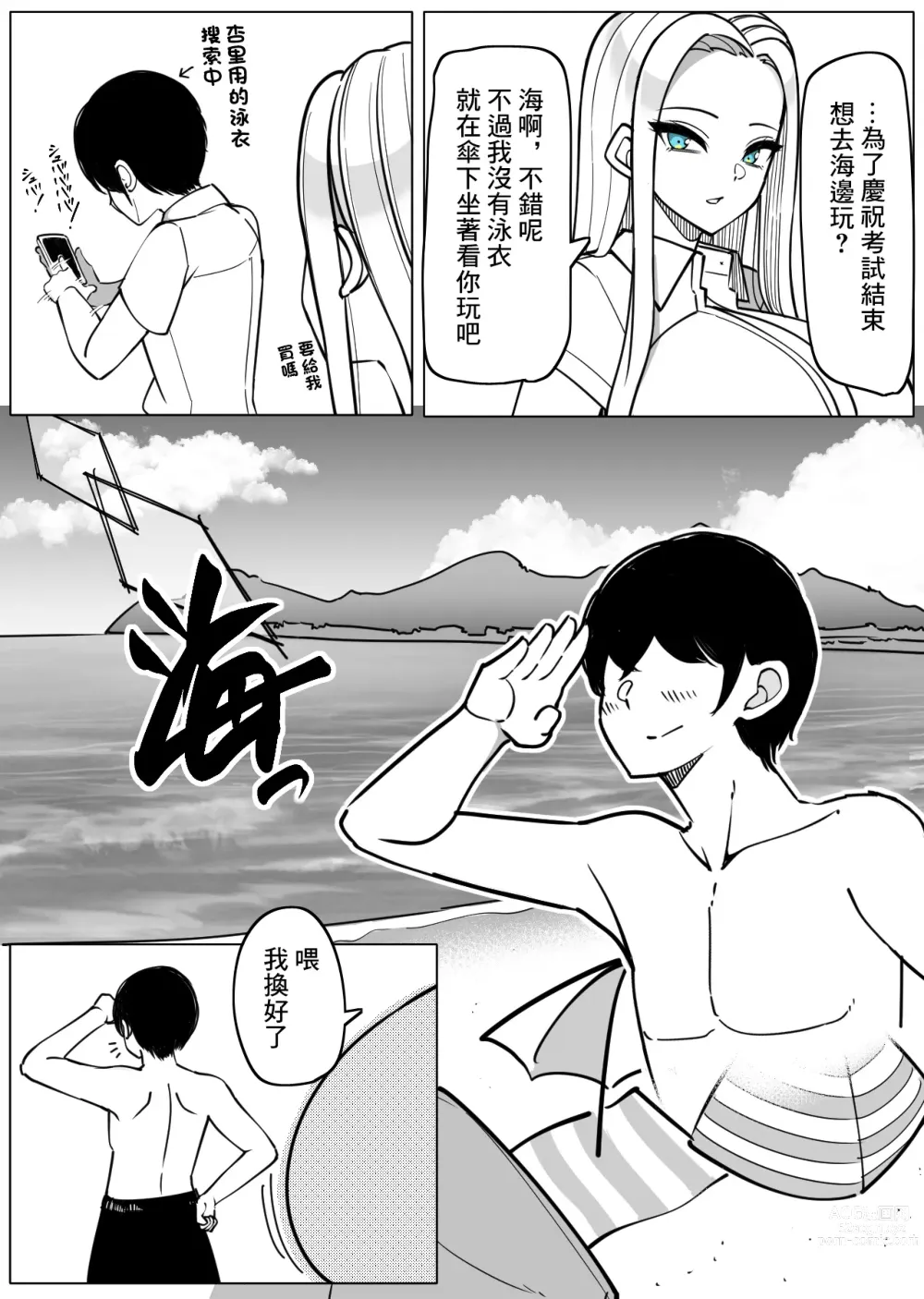 Page 1 of doujinshi Gala Aku Zuri Iin to Umi Date