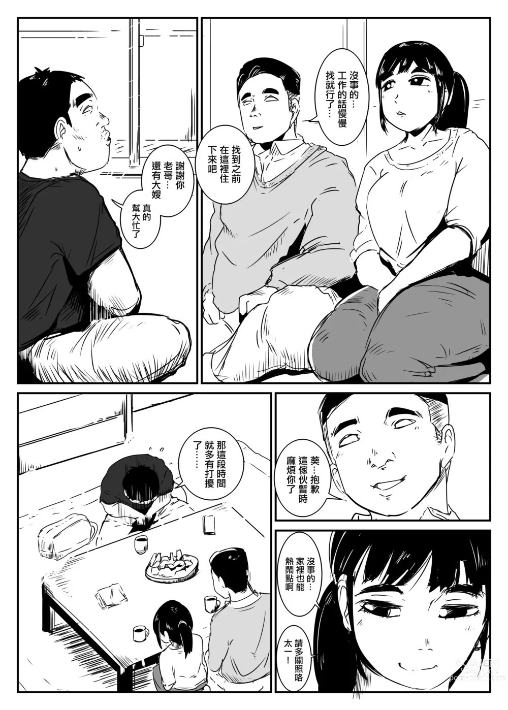 Page 2 of doujinshi 有此兄嫂如得愛馬