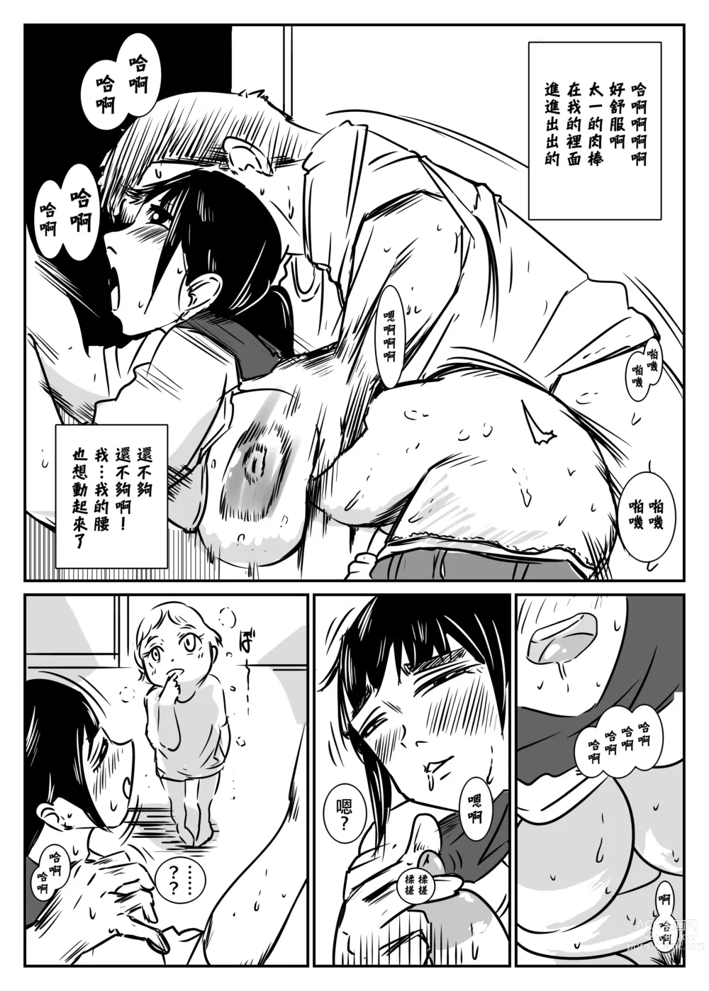 Page 24 of doujinshi 有此兄嫂如得愛馬