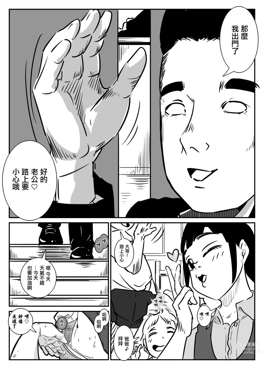 Page 30 of doujinshi 有此兄嫂如得愛馬