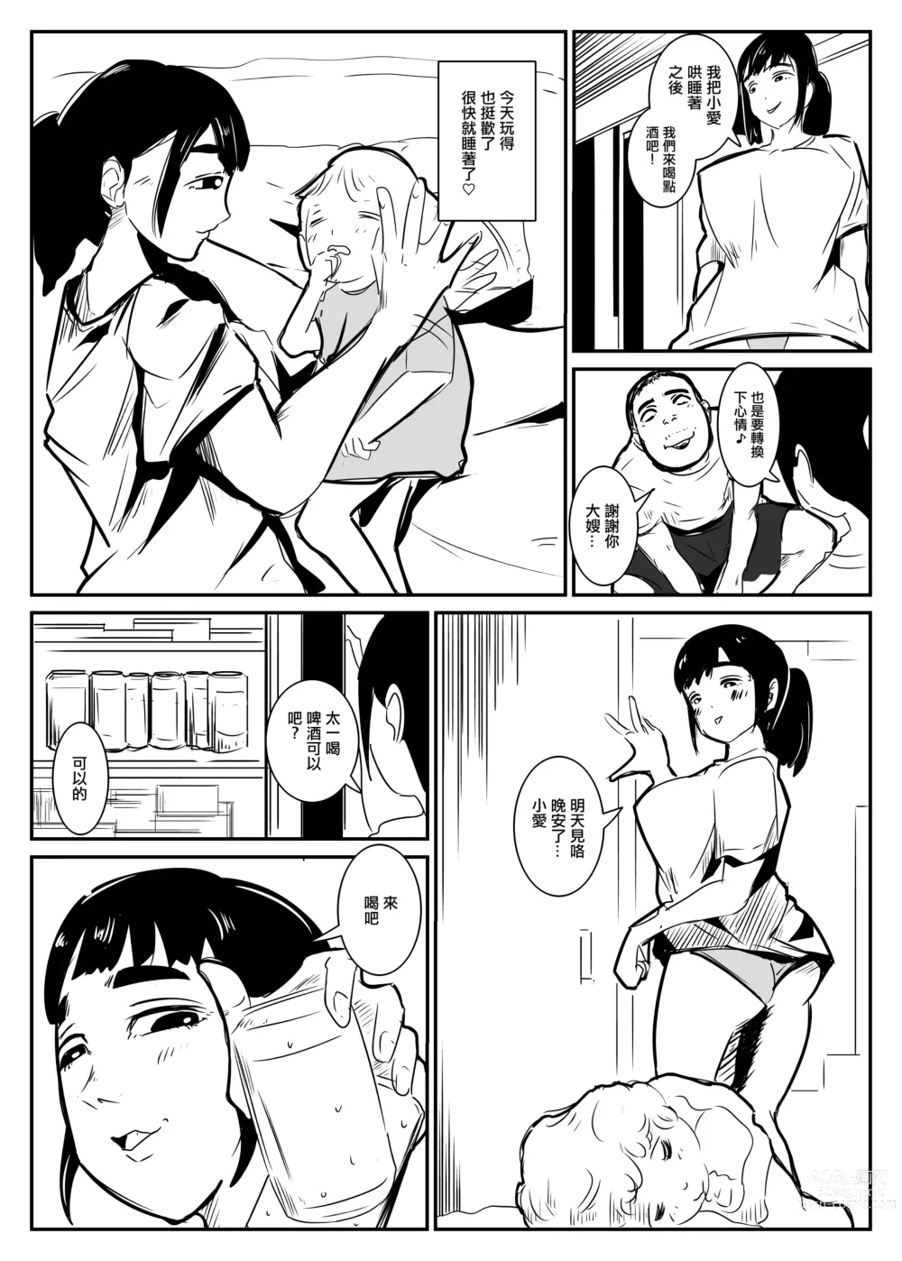 Page 5 of doujinshi 有此兄嫂如得愛馬