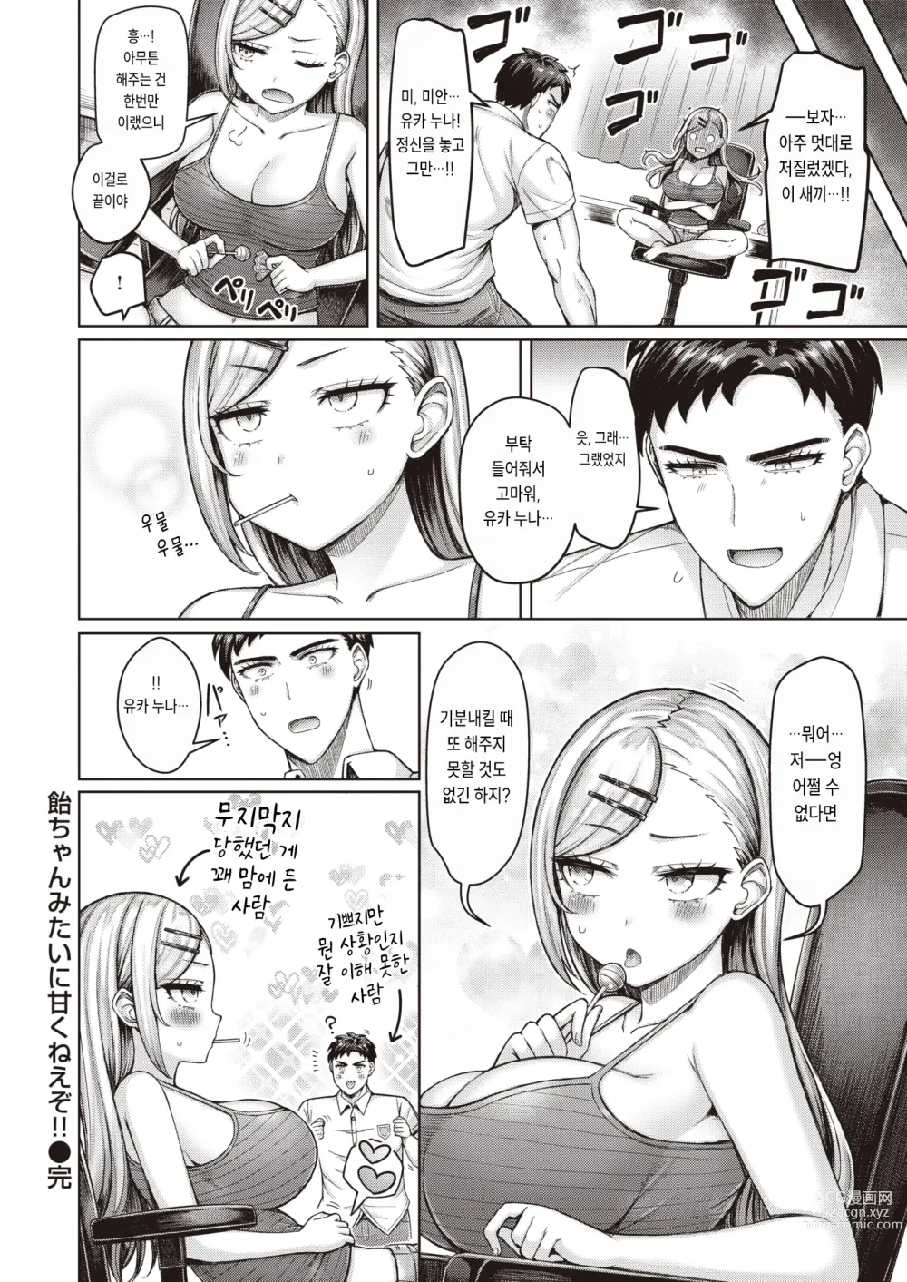 Page 18 of manga 알사탕처럼 달지 않아!!