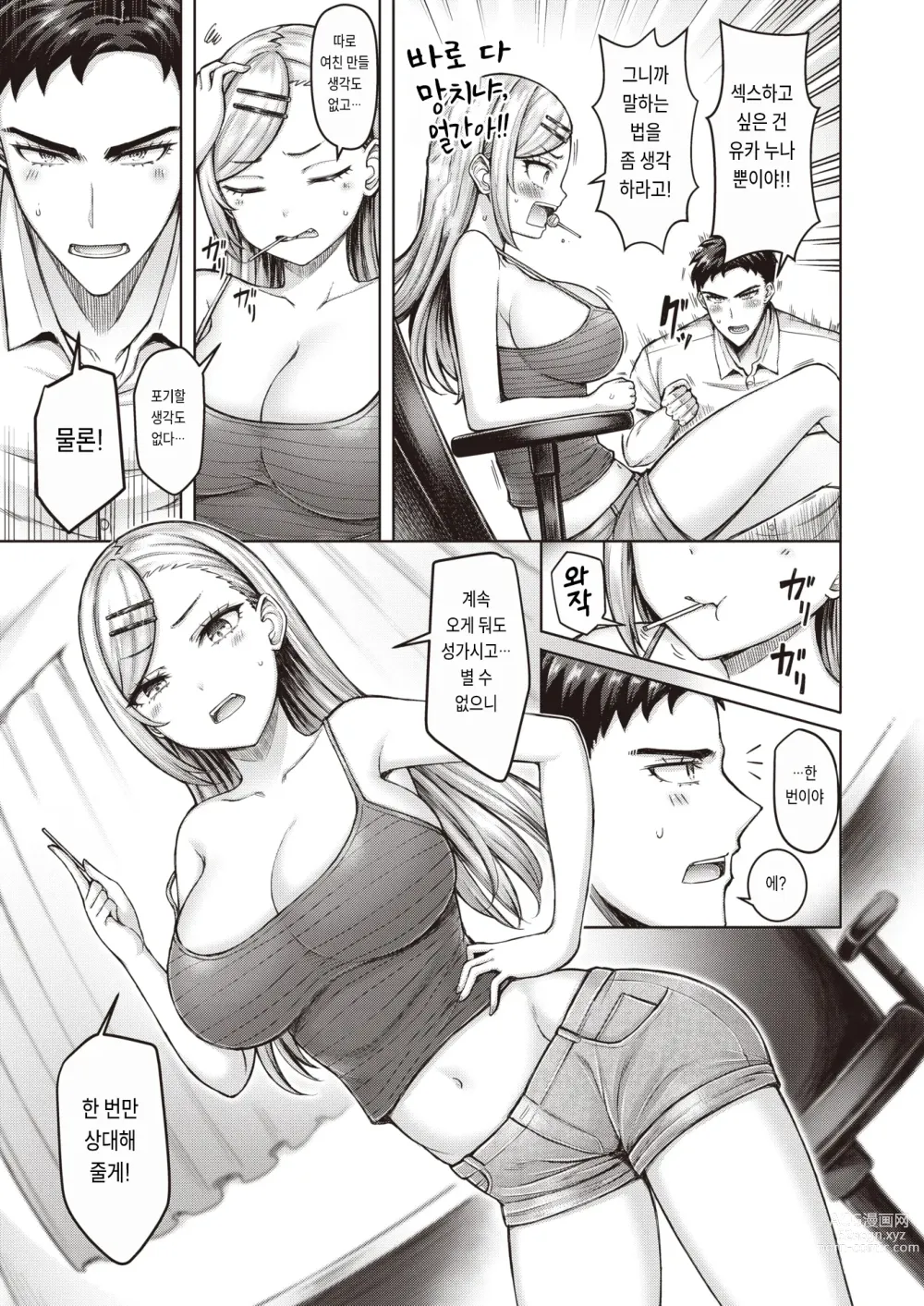 Page 5 of manga 알사탕처럼 달지 않아!!