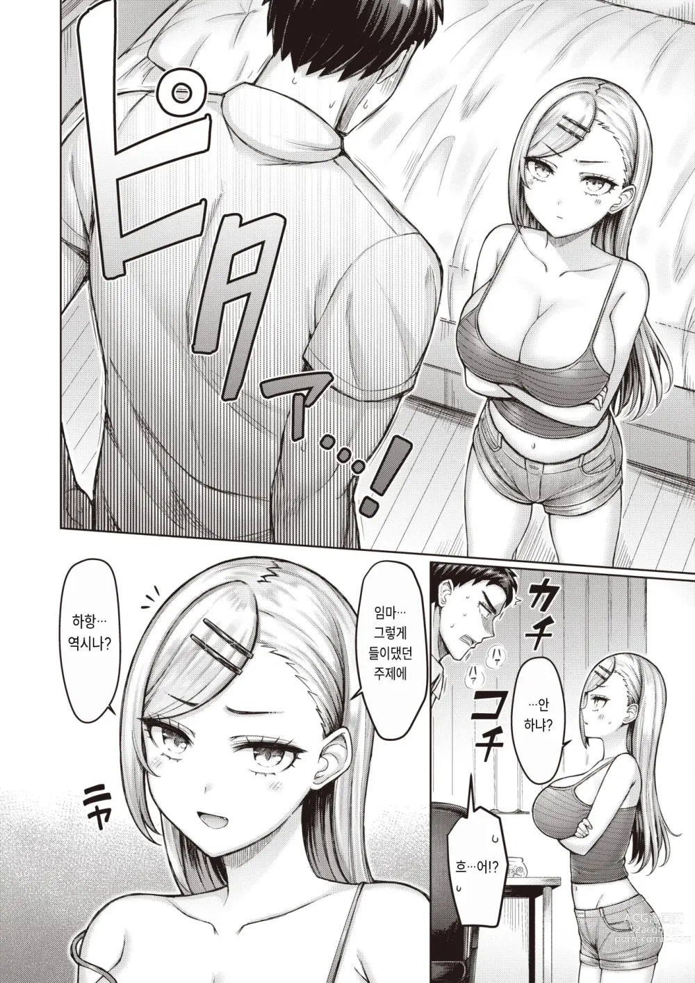 Page 6 of manga 알사탕처럼 달지 않아!!