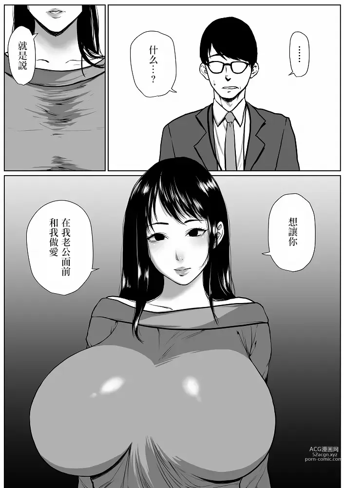 Page 2 of doujinshi 生活保護申請に来た夫婦にNTR依頼された話