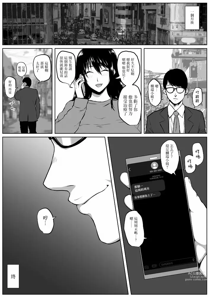 Page 30 of doujinshi 生活保護申請に来た夫婦にNTR依頼された話