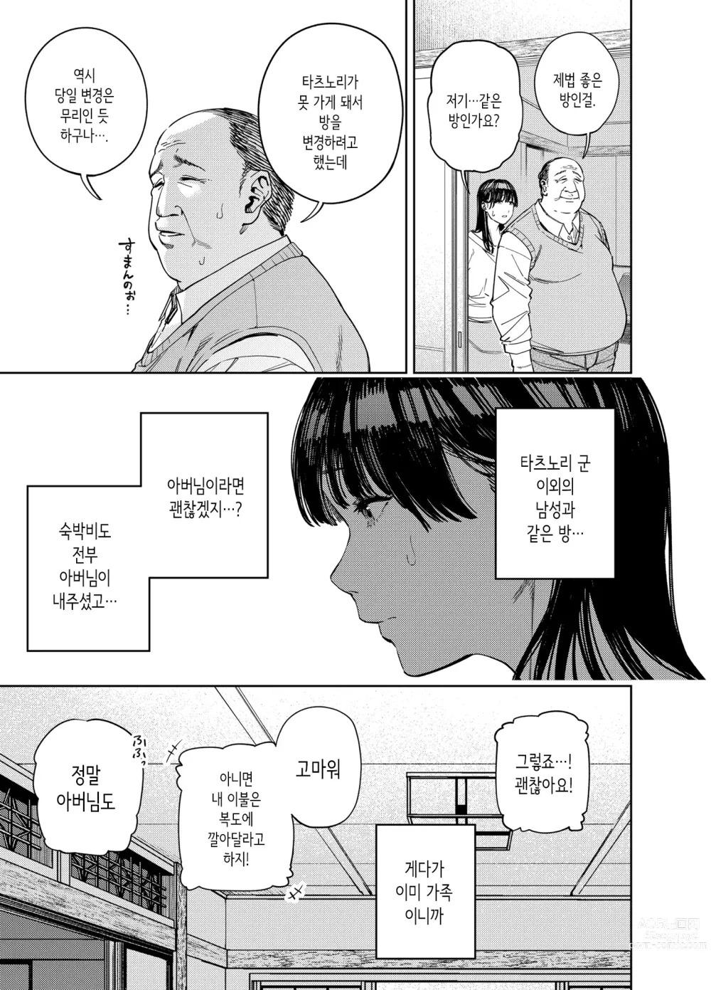 Page 15 of doujinshi 시아버지에게 안기는 아내 유이편 1