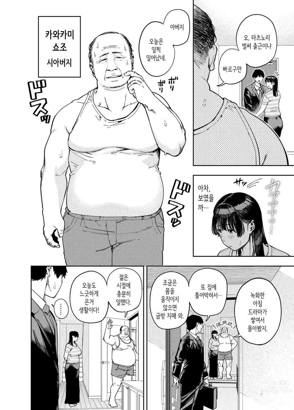 Page 4 of doujinshi 시아버지에게 안기는 아내 유이편 1