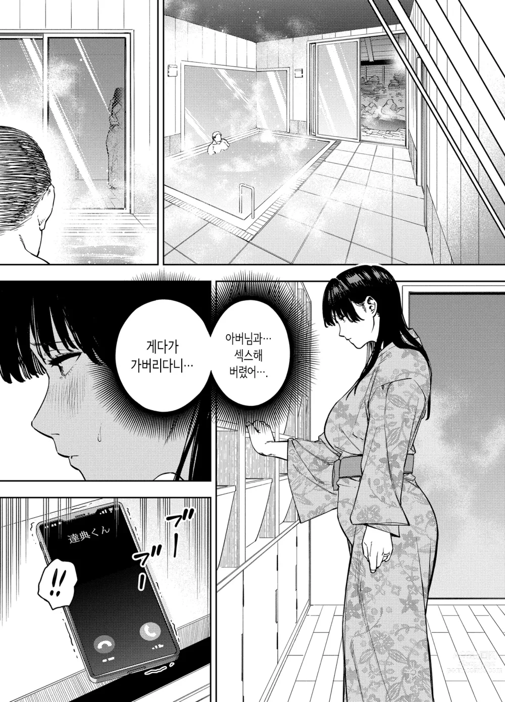 Page 45 of doujinshi 시아버지에게 안기는 아내 유이편 1