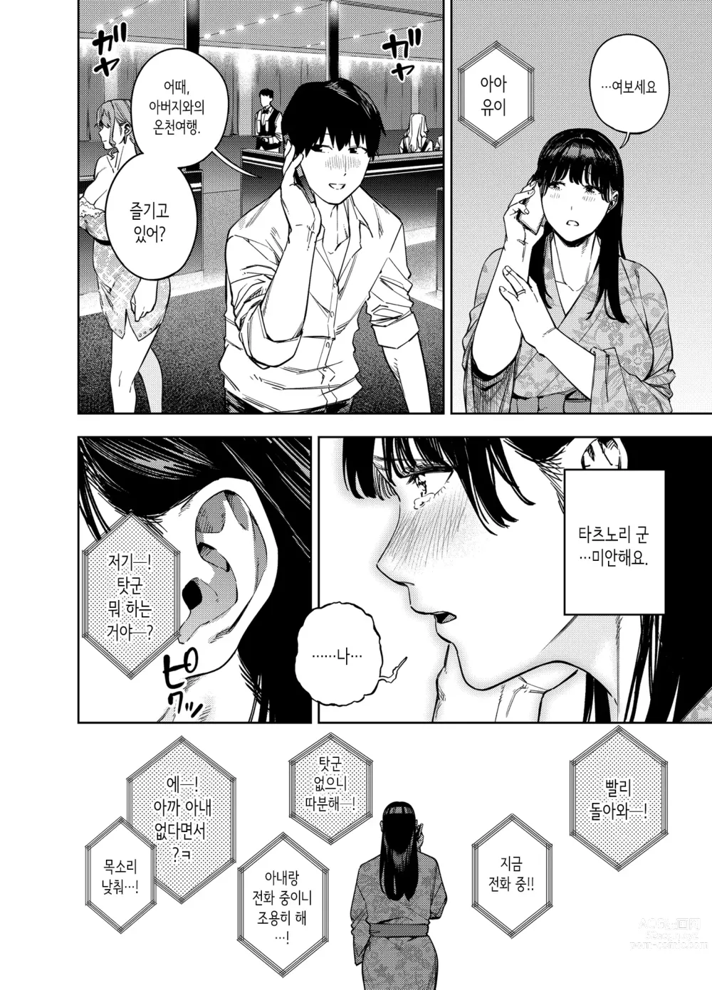 Page 46 of doujinshi 시아버지에게 안기는 아내 유이편 1