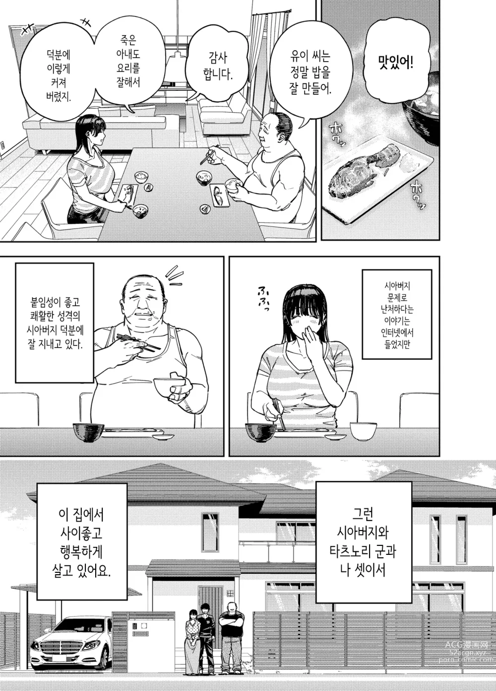 Page 7 of doujinshi 시아버지에게 안기는 아내 유이편 1