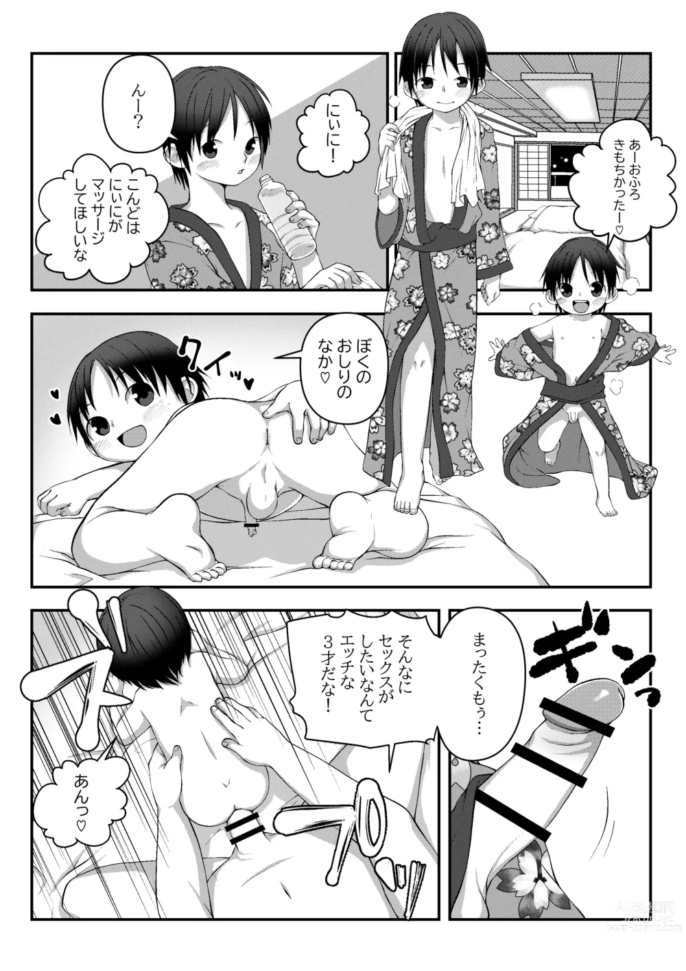 Page 3 of doujinshi Onsen Ryokan de Kyoudai Massage