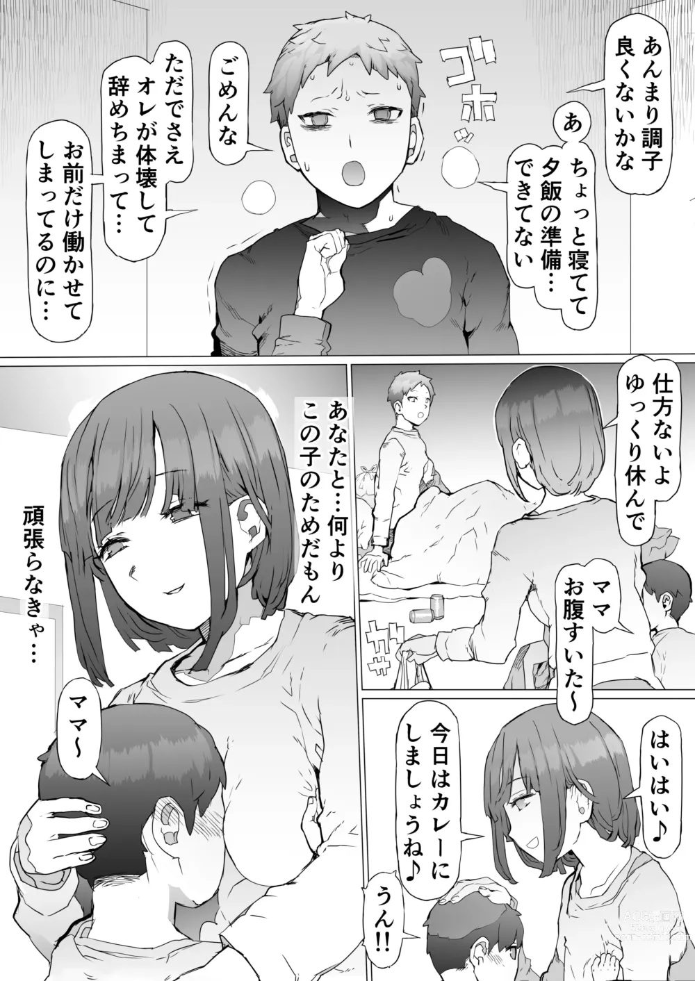 Page 4 of doujinshi Hinpu no Sa - Kane de Toriageta Taninzuma o Shuu Feti Saiaku Maso Shihai Kyouiku