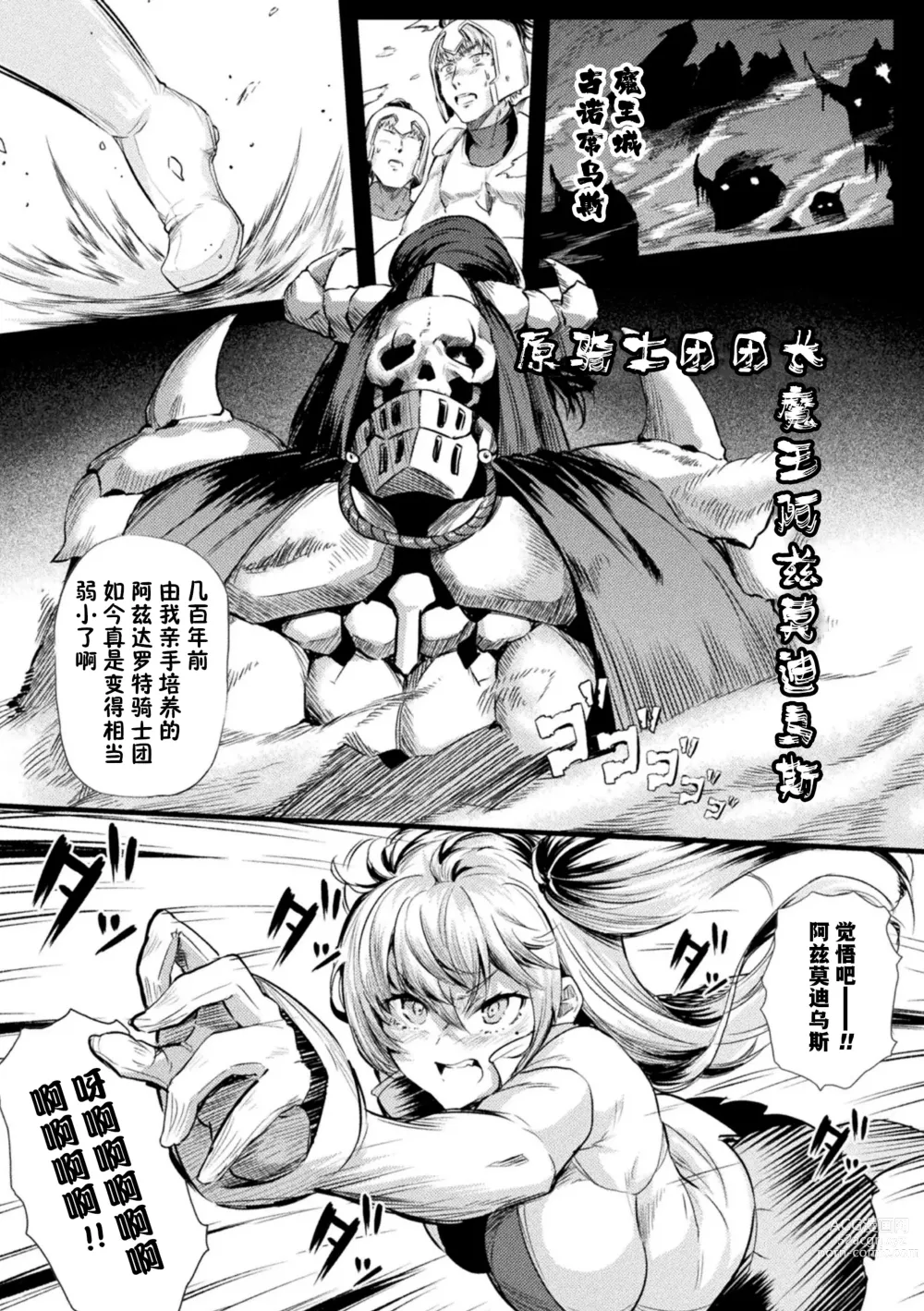 Page 2 of manga Azdaloth no Kishi Alicia ~Hametsu e to Michibiita Fukujuu no Noroi~