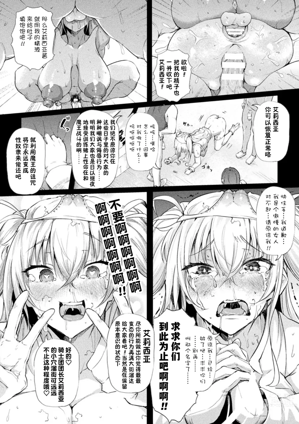 Page 17 of manga Azdaloth no Kishi Alicia ~Hametsu e to Michibiita Fukujuu no Noroi~