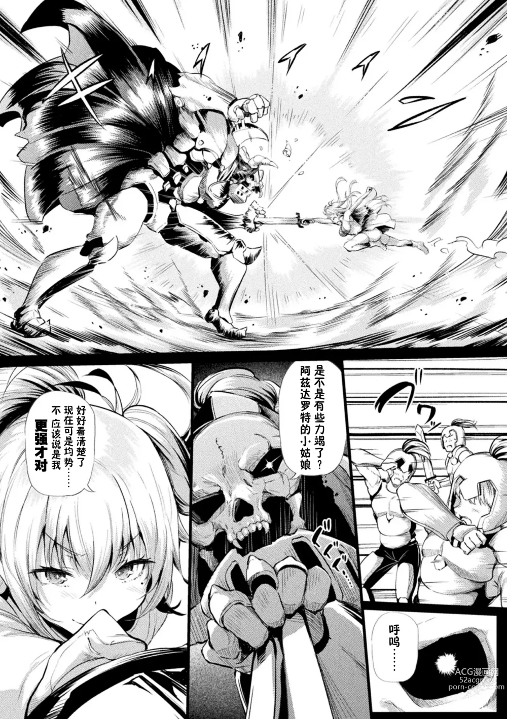 Page 3 of manga Azdaloth no Kishi Alicia ~Hametsu e to Michibiita Fukujuu no Noroi~