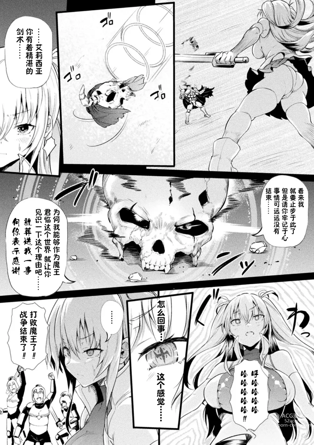 Page 6 of manga Azdaloth no Kishi Alicia ~Hametsu e to Michibiita Fukujuu no Noroi~