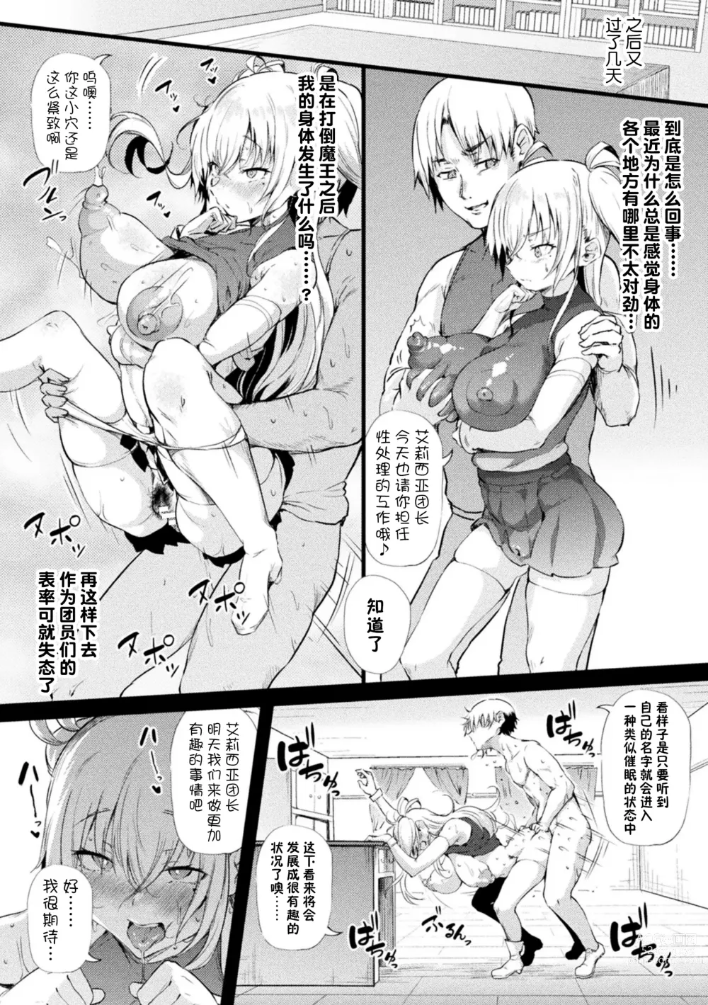 Page 10 of manga Azdaloth no Kishi Alicia ~Hametsu e to Michibiita Fukujuu no Noroi~