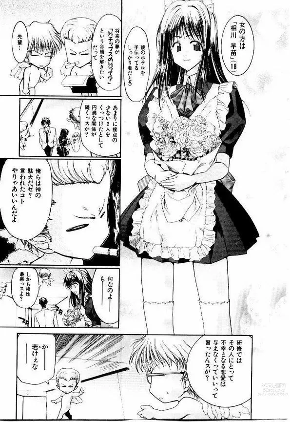 Page 32 of manga Maid Muteki-aji