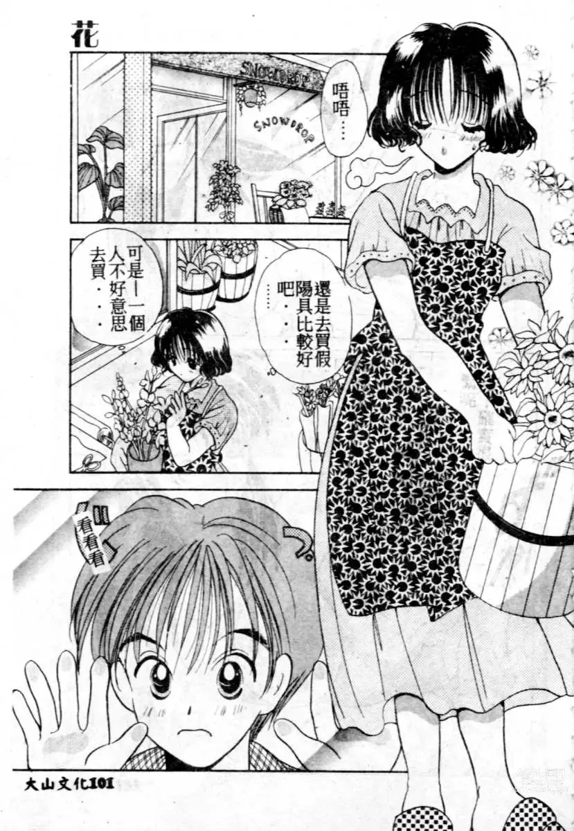 Page 102 of manga Suki Yori Daisuki