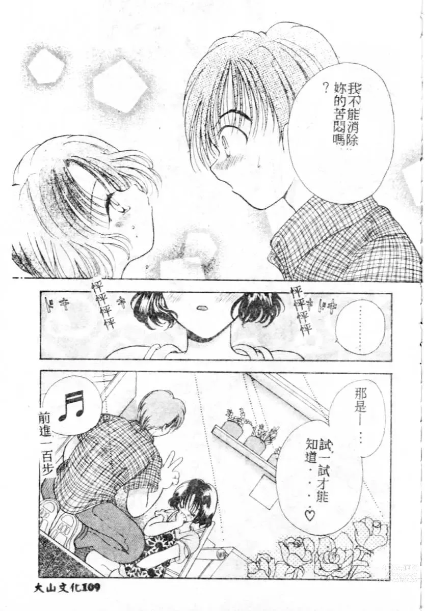 Page 110 of manga Suki Yori Daisuki