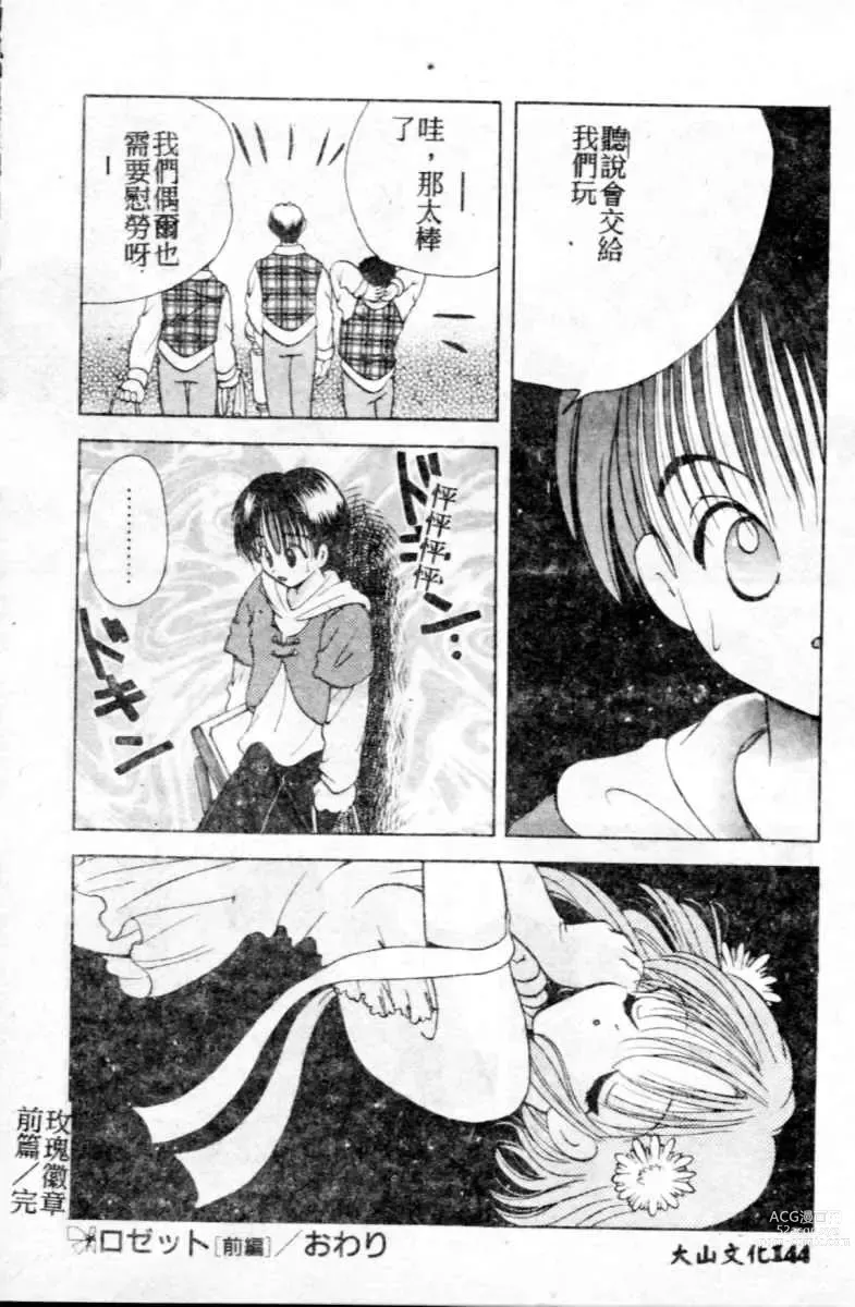 Page 145 of manga Suki Yori Daisuki