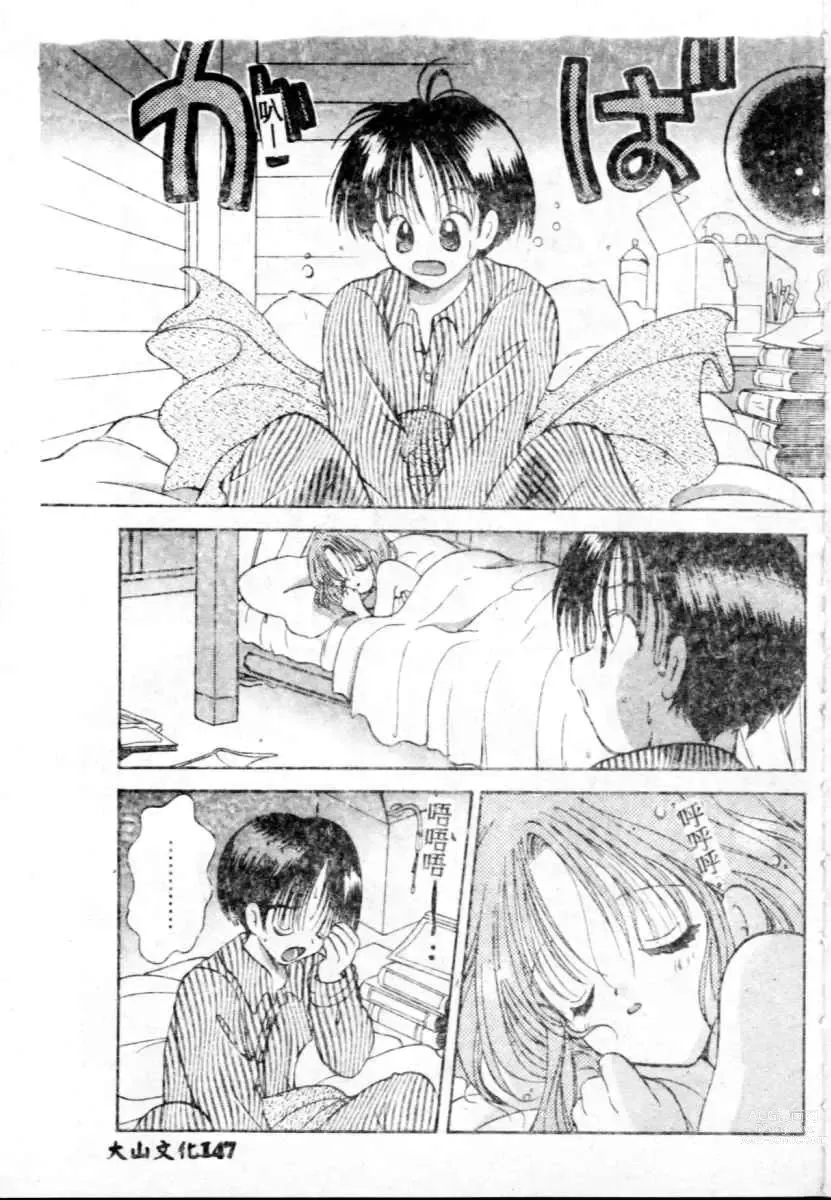 Page 148 of manga Suki Yori Daisuki