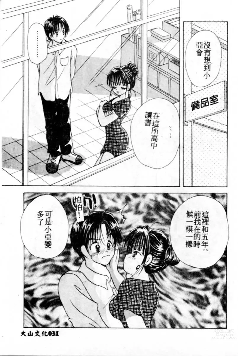 Page 32 of manga Suki Yori Daisuki