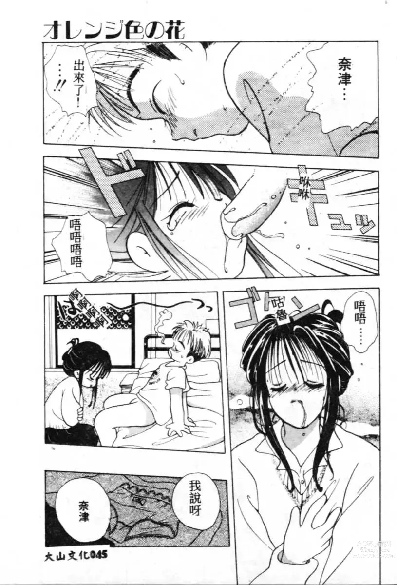 Page 46 of manga Suki Yori Daisuki