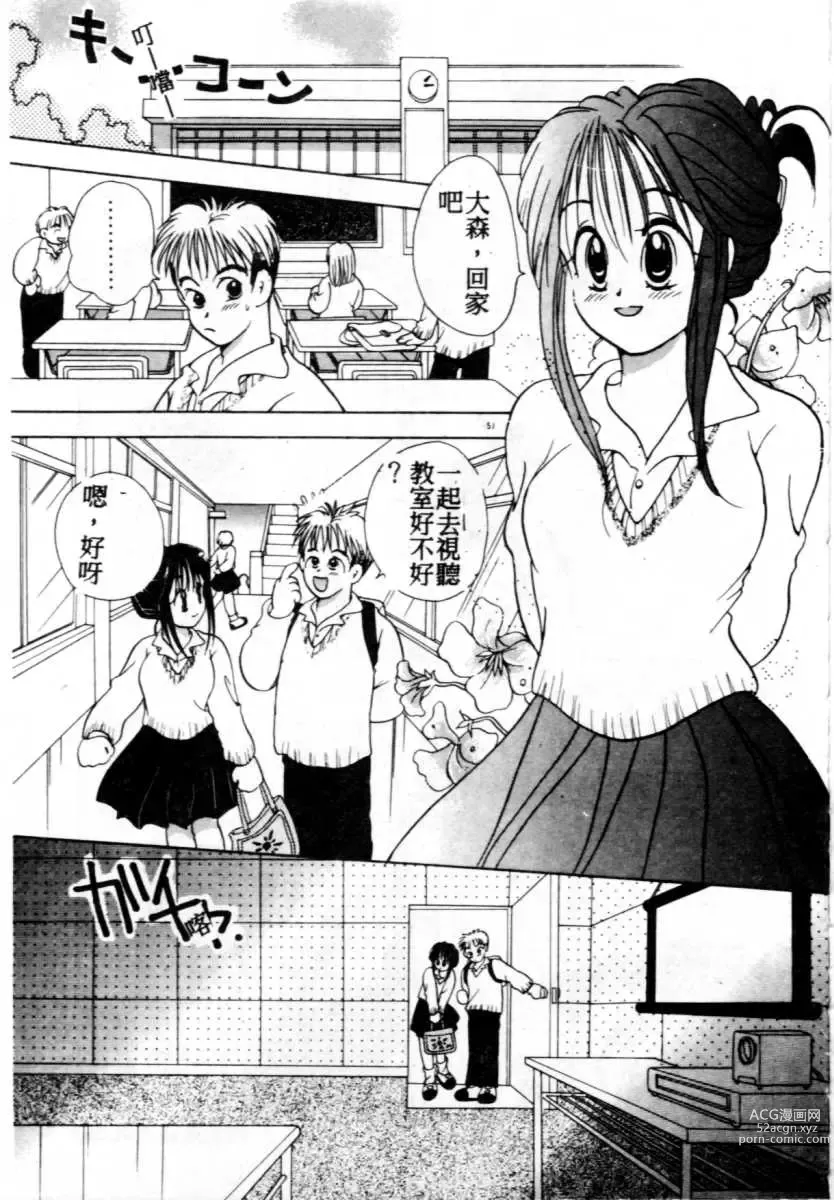 Page 52 of manga Suki Yori Daisuki