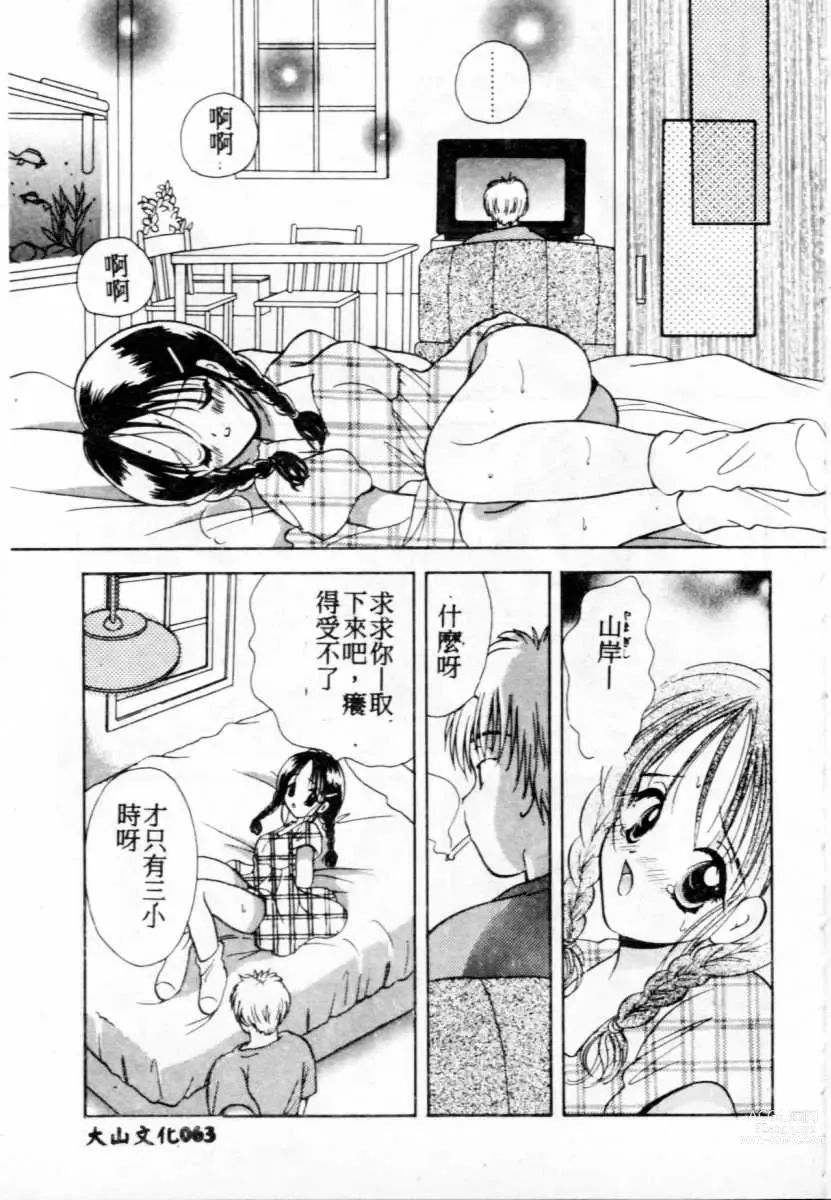 Page 64 of manga Suki Yori Daisuki