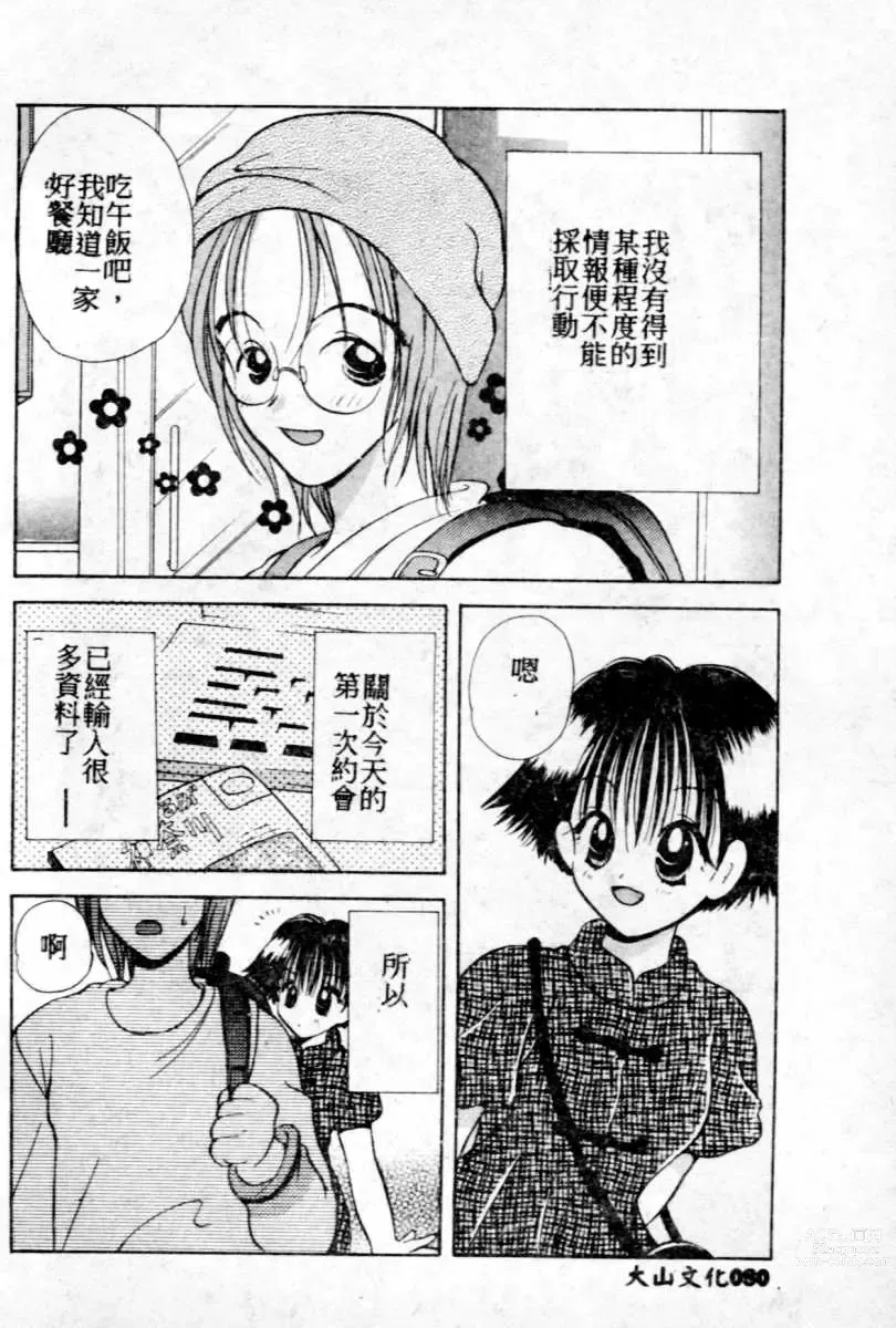 Page 81 of manga Suki Yori Daisuki