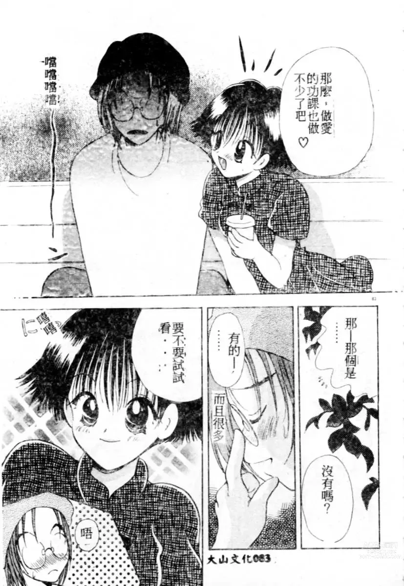 Page 84 of manga Suki Yori Daisuki