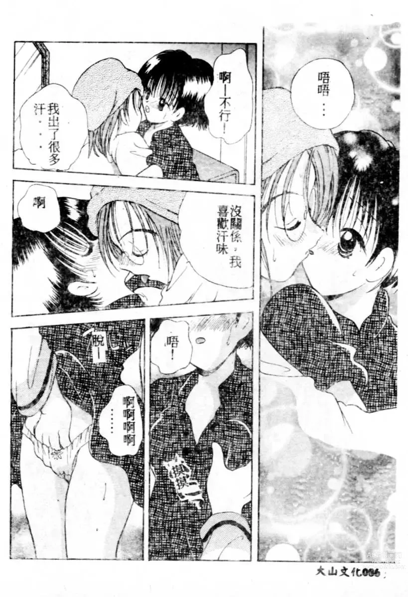 Page 87 of manga Suki Yori Daisuki