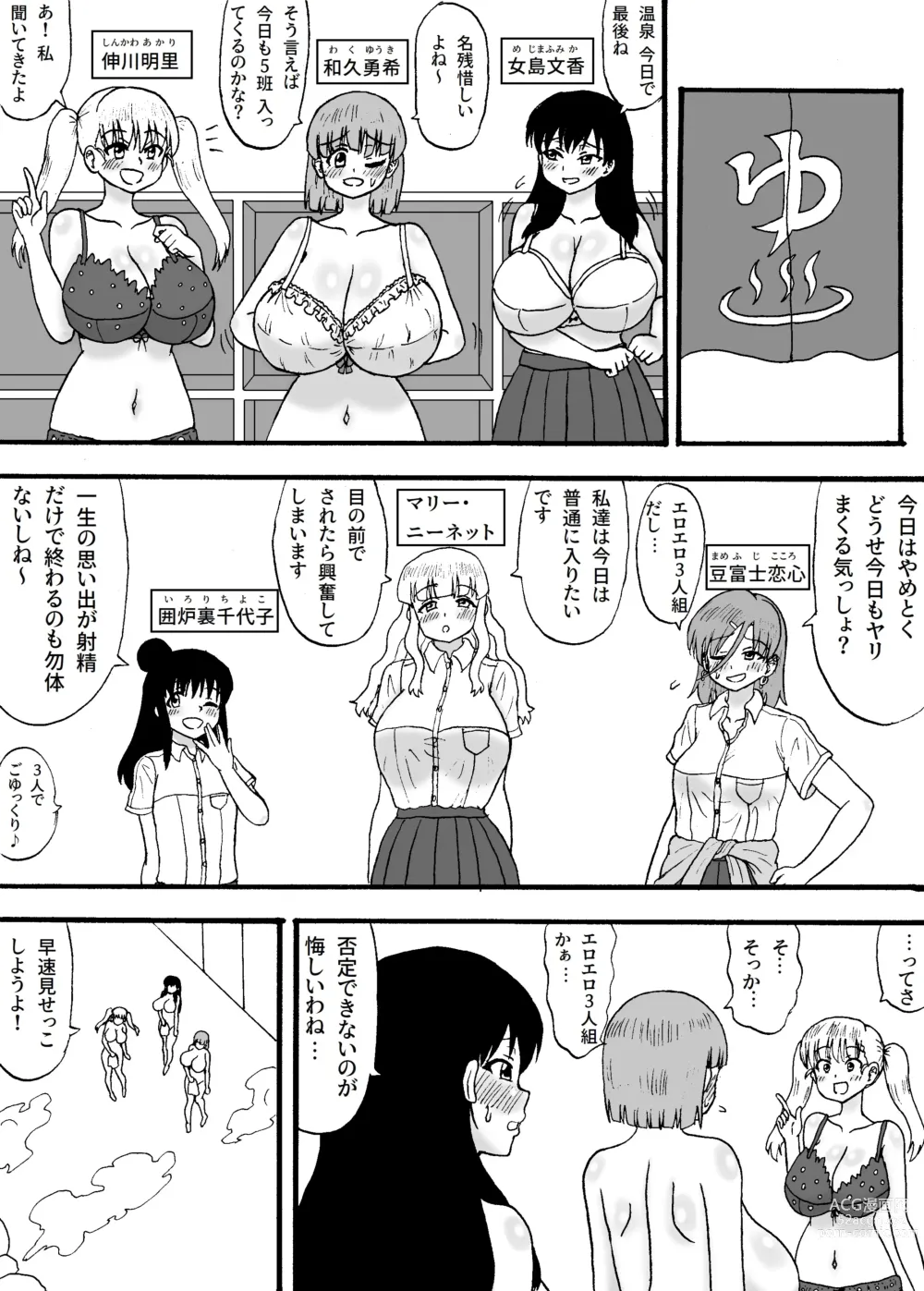 Page 2 of doujinshi Yowa Yowa Chinpo 3-Ningumi ~ Yowa Yowa Chinpo no Shotaiken-Hen ~