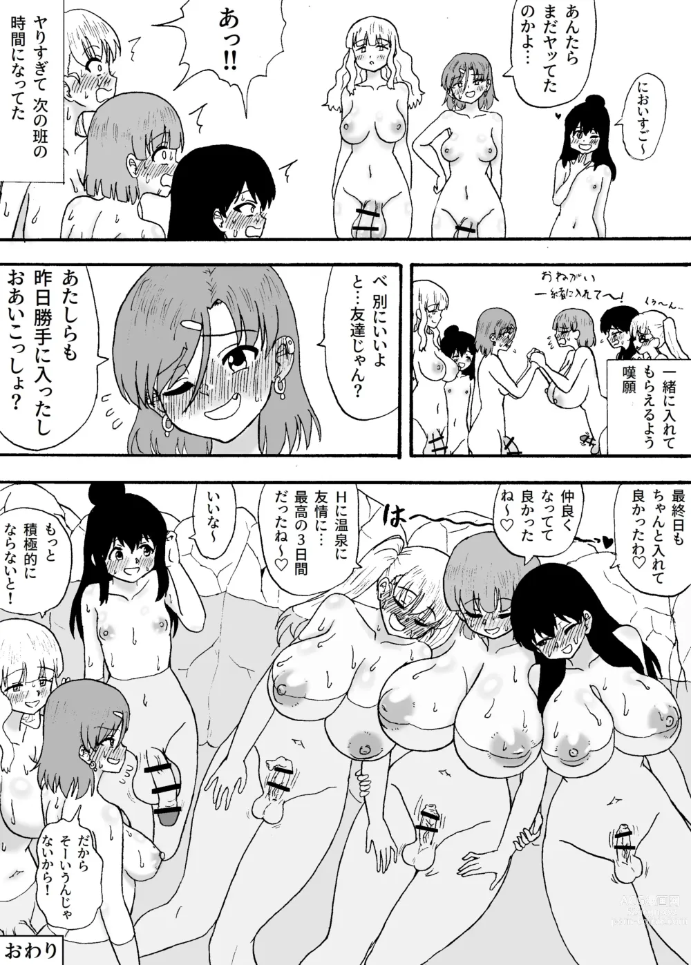 Page 53 of doujinshi Yowa Yowa Chinpo 3-Ningumi ~ Yowa Yowa Chinpo no Shotaiken-Hen ~