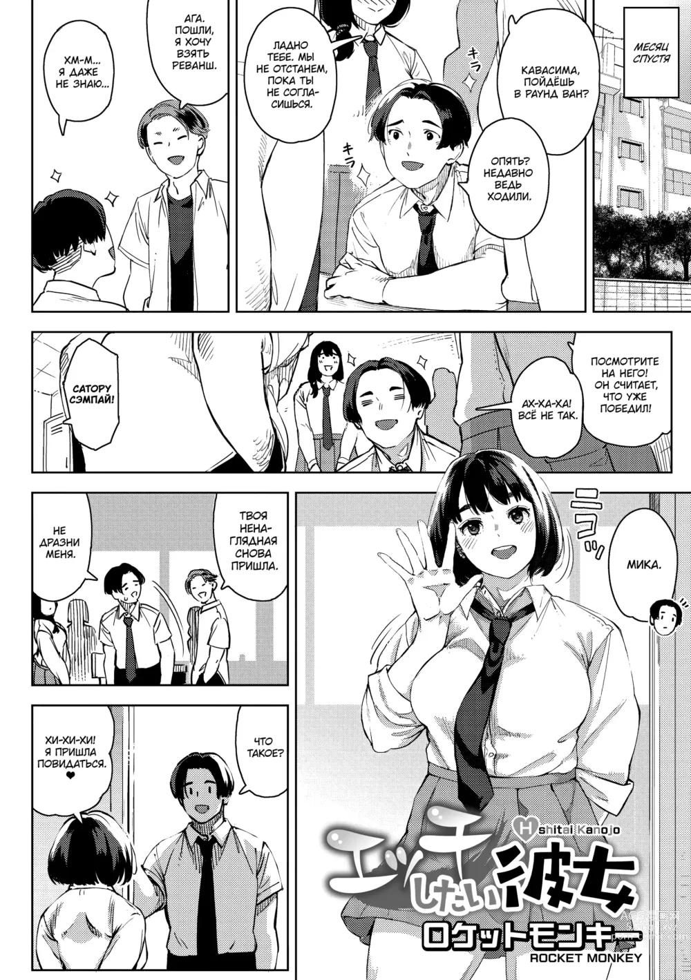 Page 2 of manga Ecchi shitai Kanojo